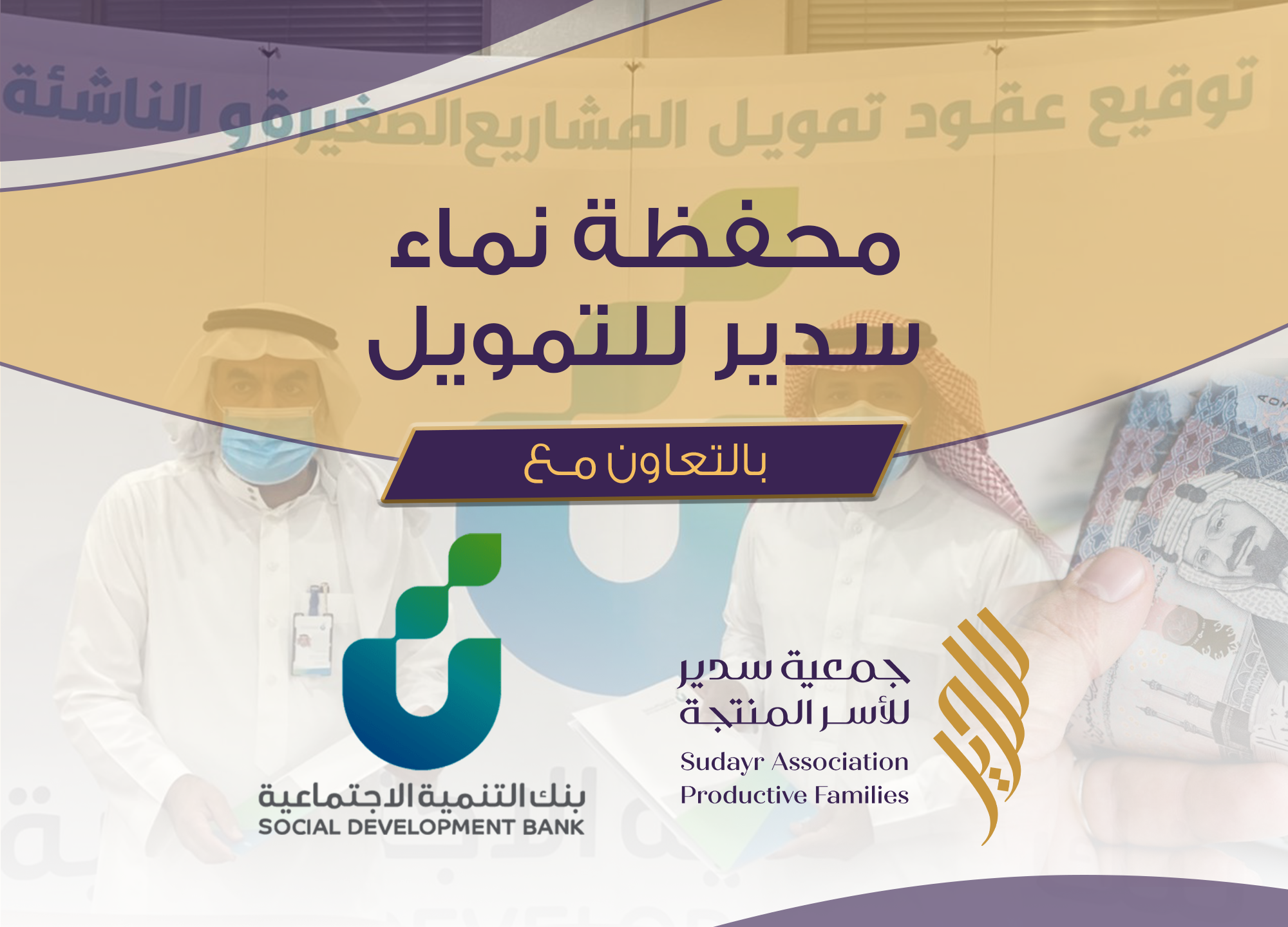 مبادرة ميسرة للتمويل